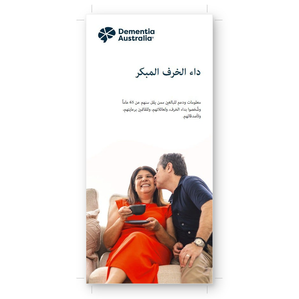Young Onset Dementia Booklet (Arabic)