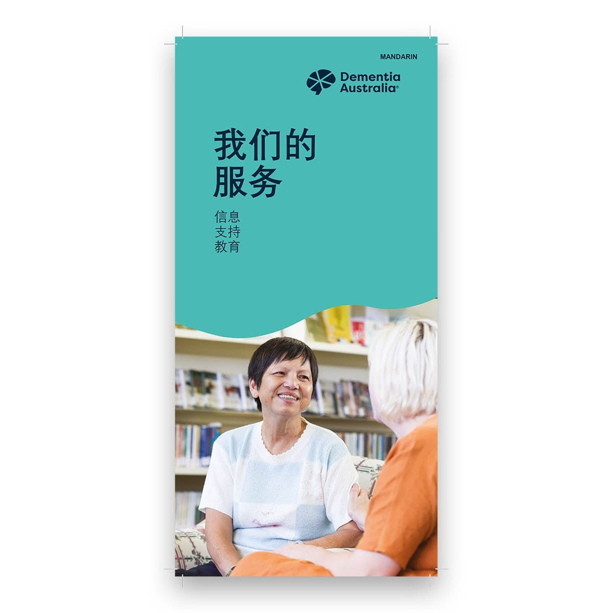 Our Services Booklet (Chinese Simplified)