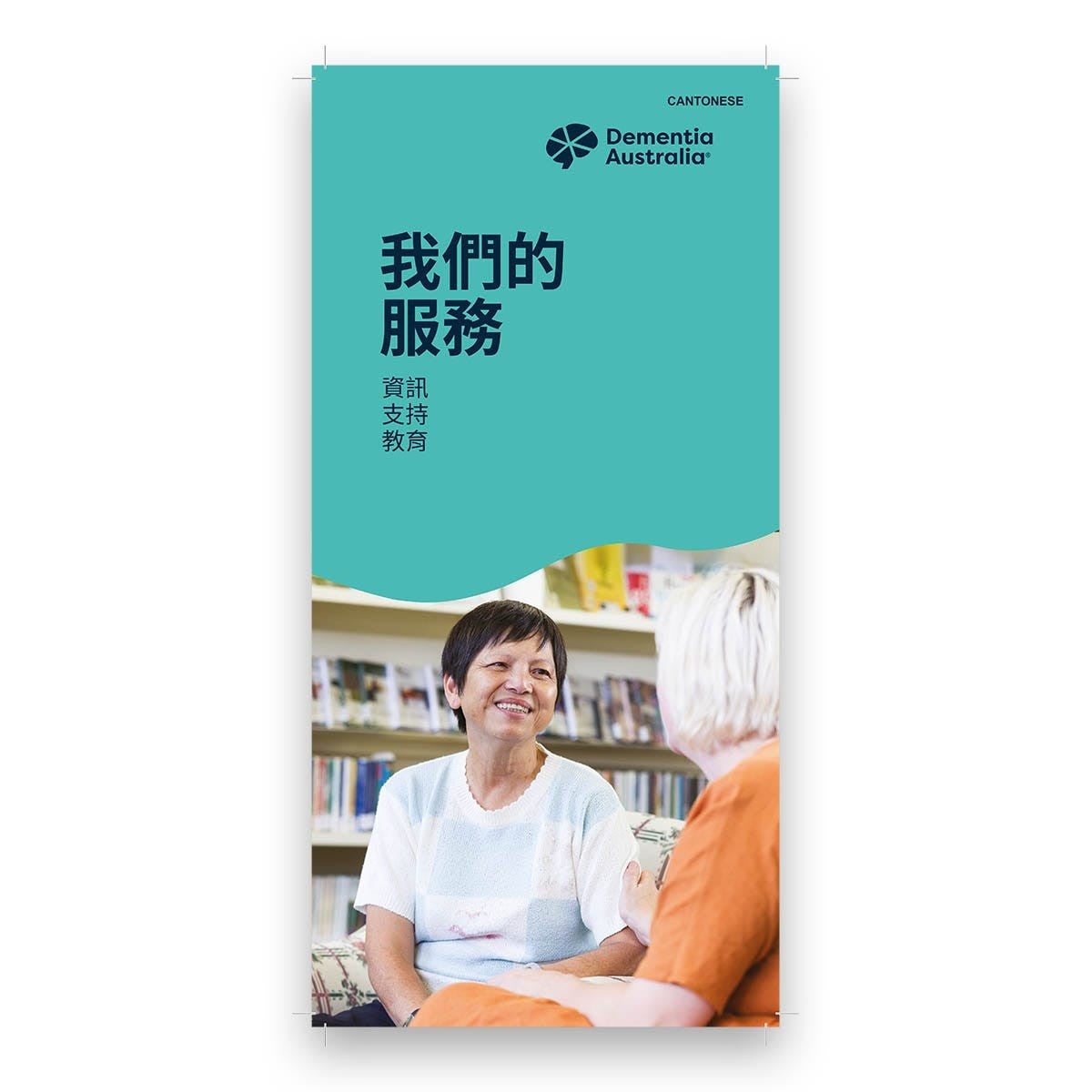 Our Services Booklet (Chinese Traditional)