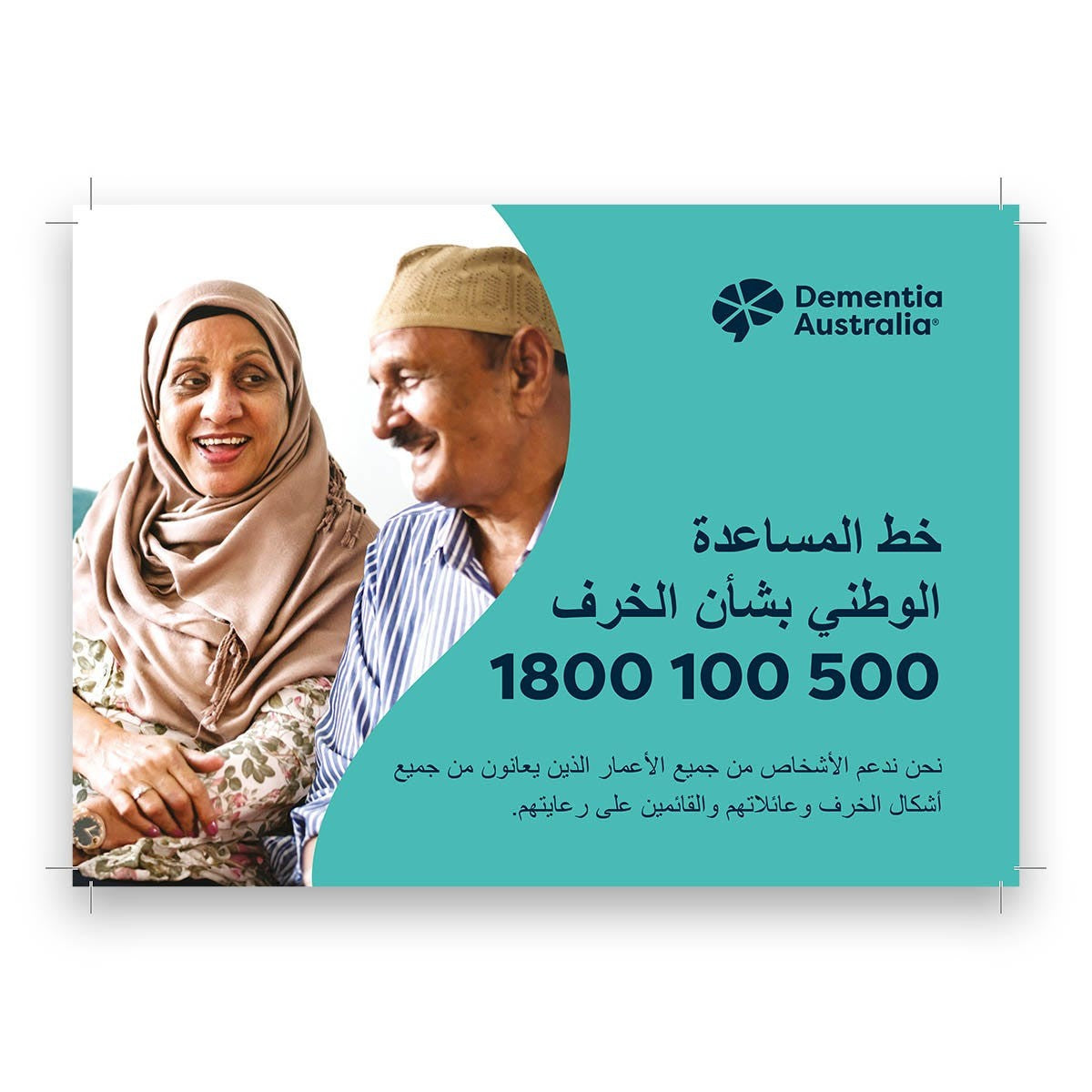 Helpline Postcard (Arabic)
