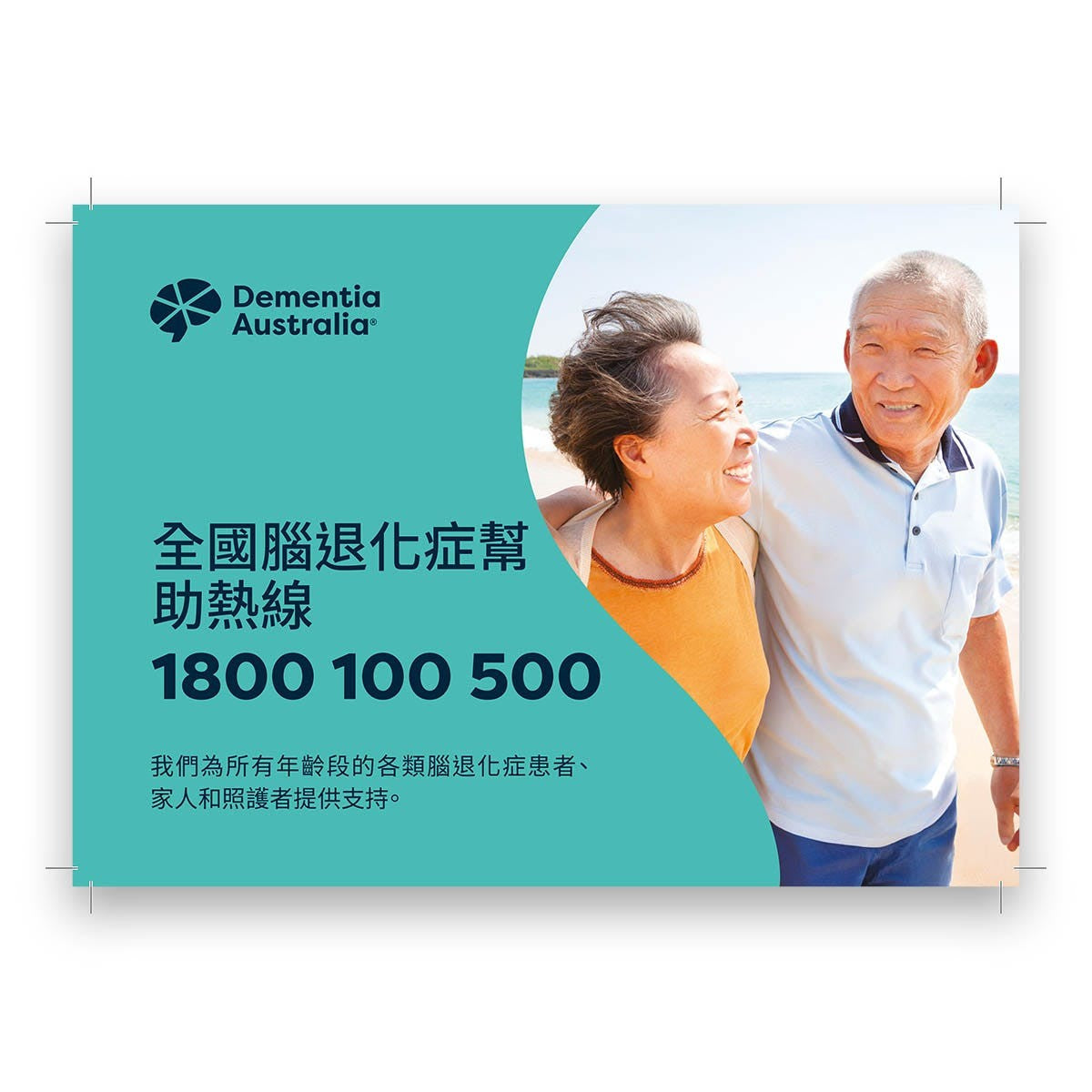 Helpline Postcard (Chinese Traditional)