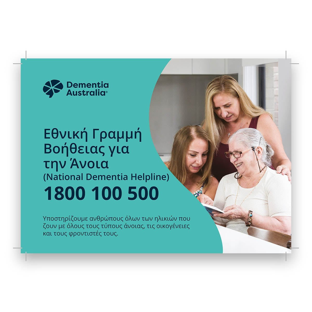 Helpline Postcard (Greek)