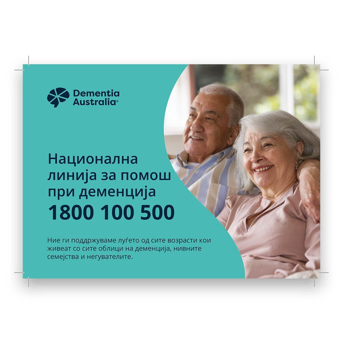 Helpline Postcard (Macedonian)