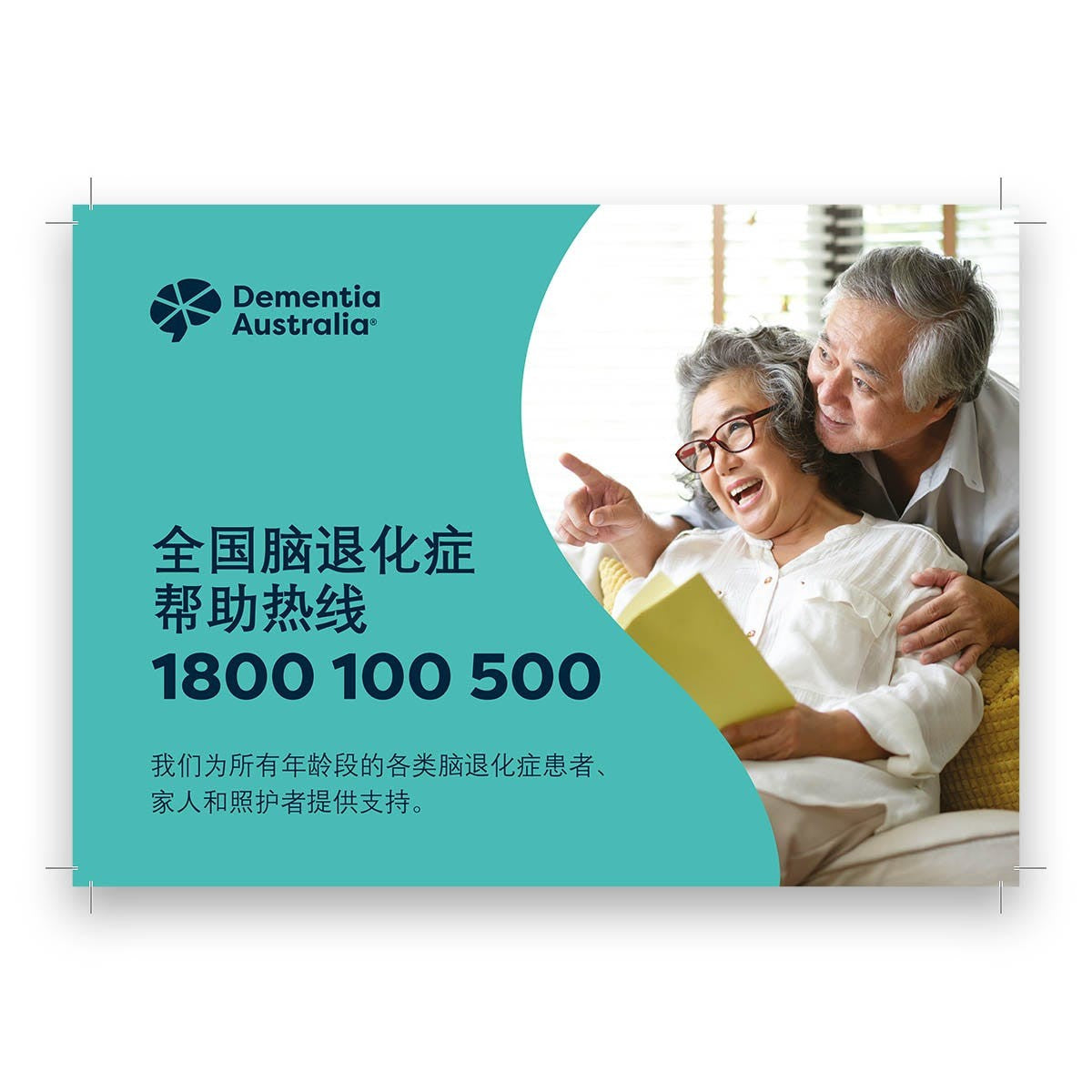 Helpline Postcard (Chinese Simplified)
