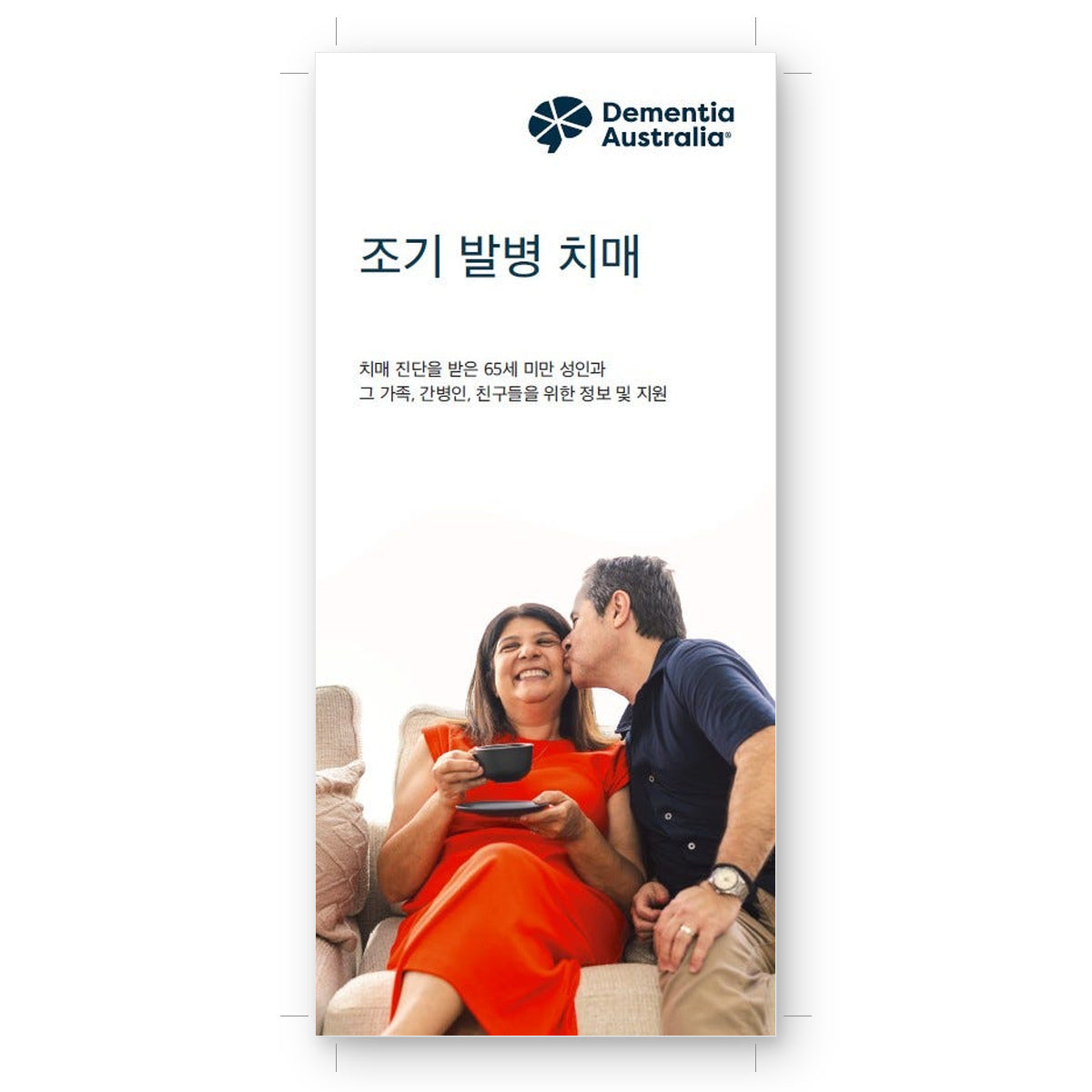 Young Onset Dementia Booklet (Korean)
